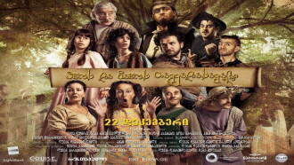 The Adventures of Ano & Vano Trailer