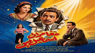 The Adventures of Ismail Yassine Trailer