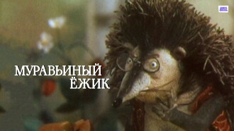 The Ant Hedgehog Trailer