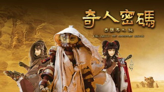 The Arti: The Adventure Begins Trailer