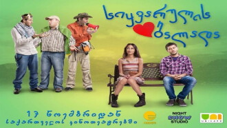 The Ballad of Love Trailer