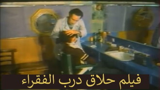 The Barber of the Poor District Trailer