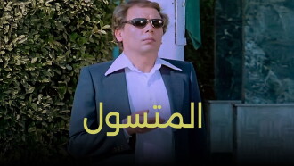 The Beggar Trailer