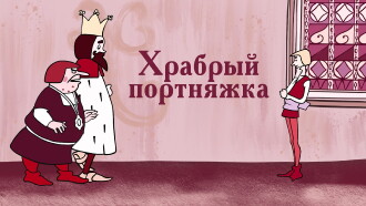 The Brave Tailor Trailer