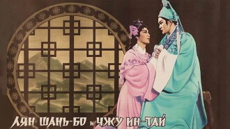 The Butterfly Lovers Trailer