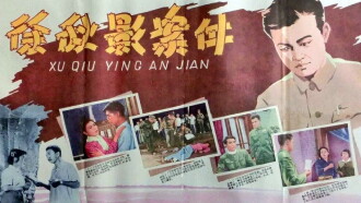 The Case of Xu Qiuying Trailer