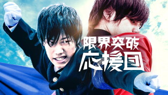 The Cheering Squad: Breaking Through The Limits Trailer