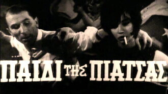 The child of the square Trailer