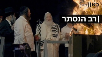 The Covert Rabbi Trailer