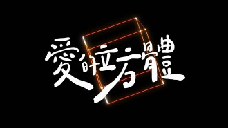 The Cube Trailer