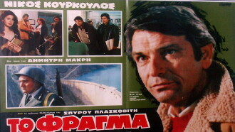 The Dam Trailer