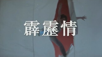 The Dancing Warrior Trailer