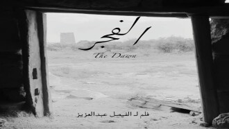 The Dawn Trailer