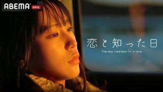 The Day I Realized I'm in Love Trailer