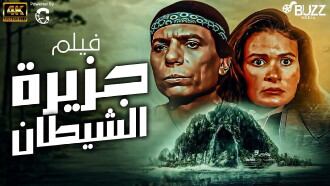 The Devil's Island Trailer