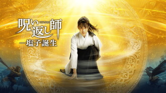 The Divine Protector: Master Salt Begins Trailer