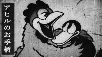 The Duckling Saved the Day Trailer