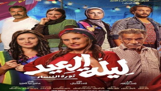 The Eid Night Trailer