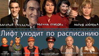 The Elevator Leaves on Schedule Trailer
