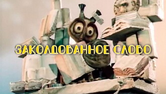 The Enchanted Word Trailer