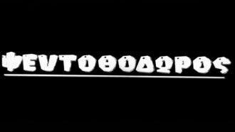 The Fake Theodore Trailer