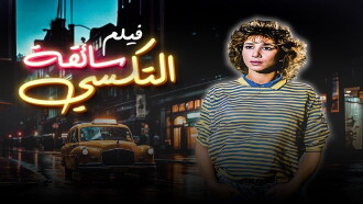 The Female Taxi Driver Trailer