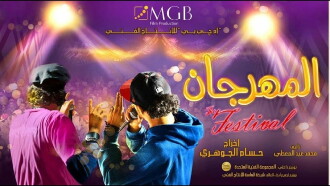 The Festival Trailer