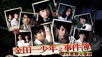 The Files of Young Kindaichi: Jungle School Murder Mystery Trailer