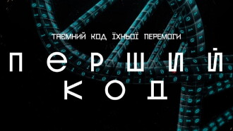 The First Code Trailer