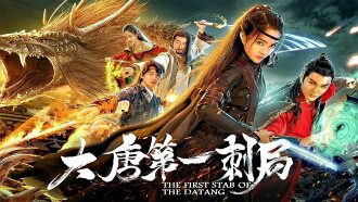 The First Stab of Tang Dynasty Trailer