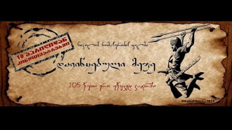 The Forgotten King Trailer