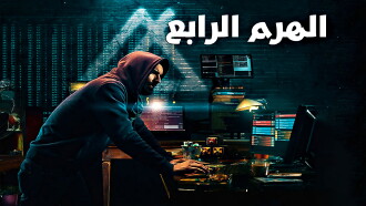 The Fourth Pyramid Trailer