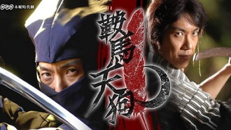 The Frightful Era of Kurama Tengu Trailer