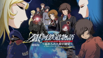 The Galaxy Railways: A Letter from the Abandoned Planet Trailer