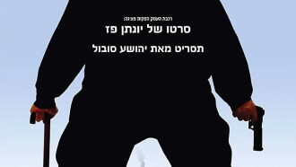 The Galilee Eskimos Trailer