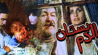 The Garden of Blood Trailer
