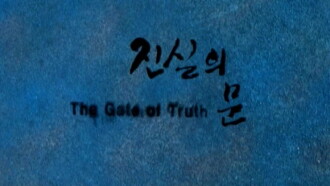 The Gate Of Truth Trailer