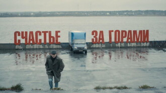 The Geographer Drank His Globe Away Trailer