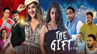 The Gift Trailer