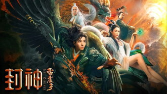The God Lei Zhenzi Trailer