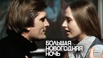 The Grand New Year's Night Trailer