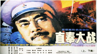 The Great Battle of Zhifeng Trailer