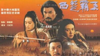 The Great Conqueror’s Concubine: Part II Trailer