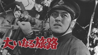 The Great Road Trailer