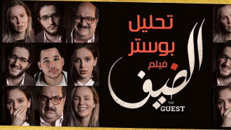 The Guest Trailer