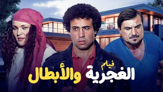 The Gypsy and The Gang Trailer