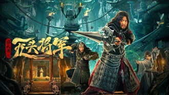 The Headless General Who Stole the Book of Heaven Trailer