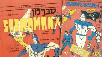 The Hebrew Superhero Trailer