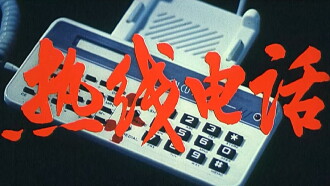 The Hot Line Trailer