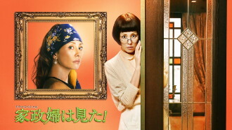The Housekeeper Saw! Trailer